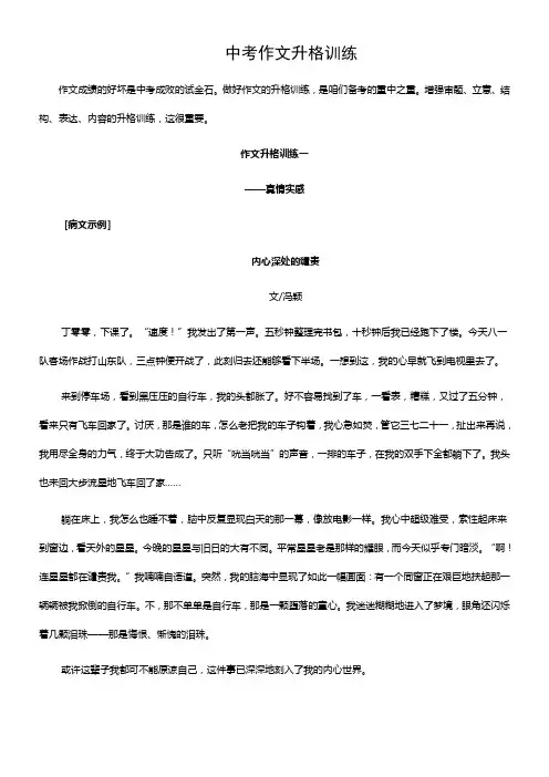 中考作文升格训练