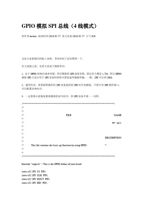 Spi 通信 代码