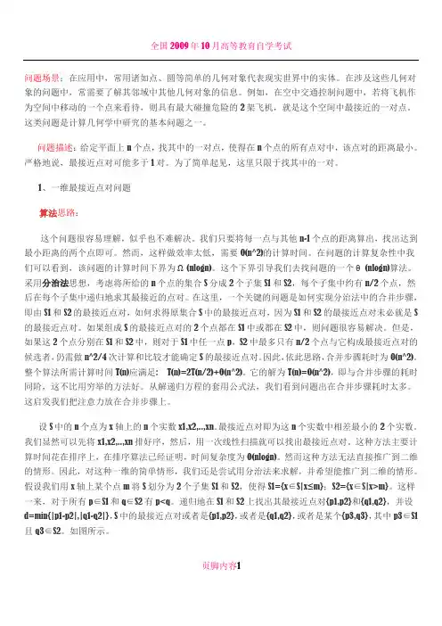 0007算法笔记——【分治法】最接近点对问题