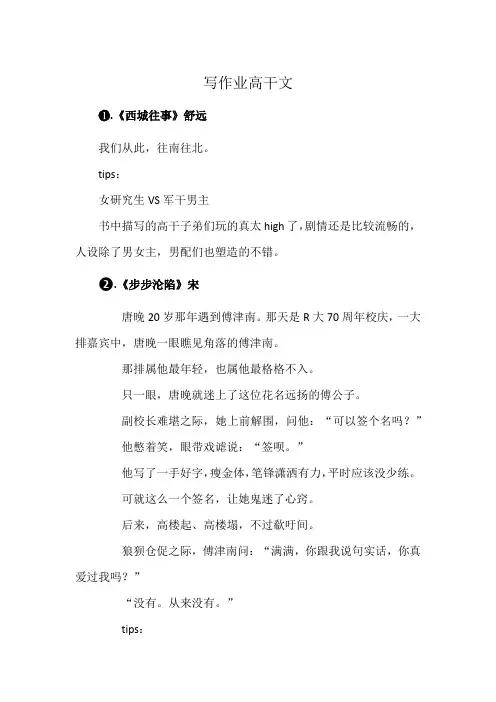写作业高干文