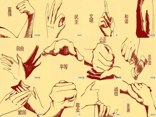 社会主义核心价值观之公正ppt