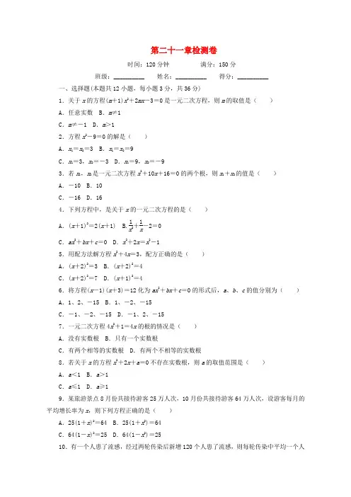 【新华东师大版】九年级数学上册第21~25章检测试卷(含答案)