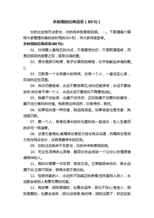 余秋雨的经典语录（60句）