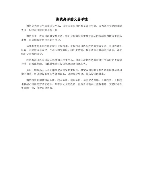 期货高手的交易手法
