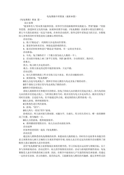 龟兔赛跑中班教案(最新9篇)
