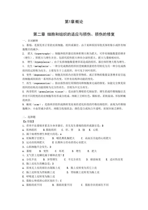 病理学复习题及答案