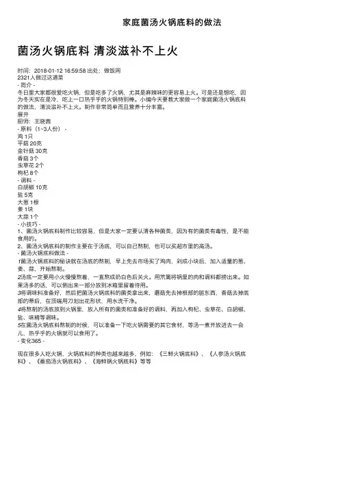 家庭菌汤火锅底料的做法