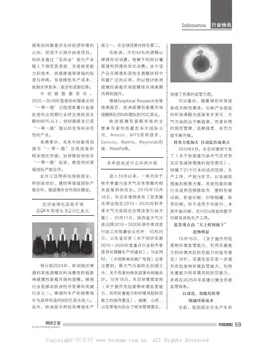 欧洲玻璃包装瓶市场2024年将增长至210亿美元