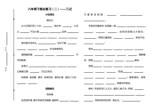 语文小石潭记、岳阳楼记、醉翁亭记填空默写