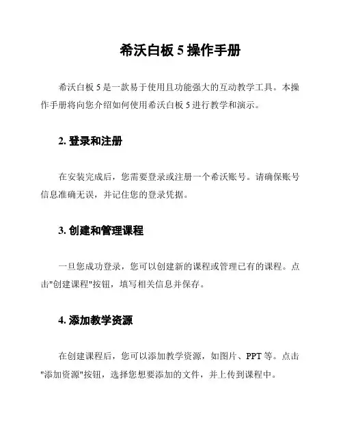 希沃白板5操作手册