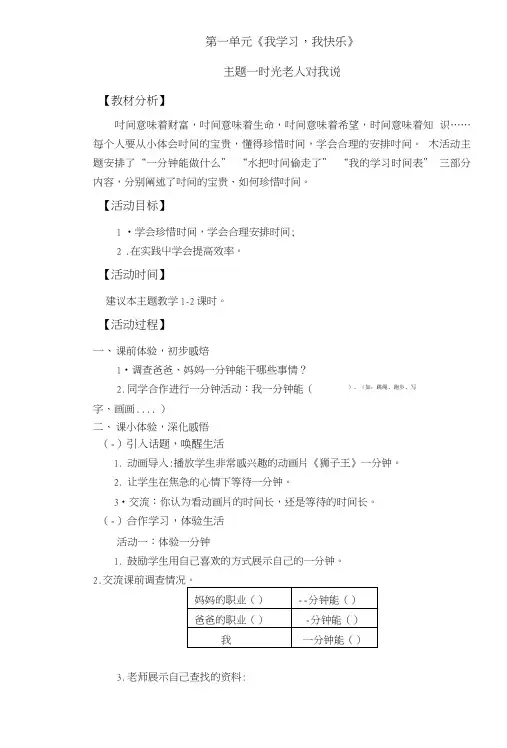 小学教科版三年级下册品德与社会全册精品教案.doc