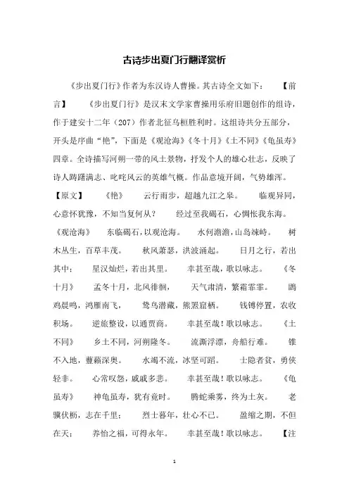 古诗步出夏门行翻译赏析