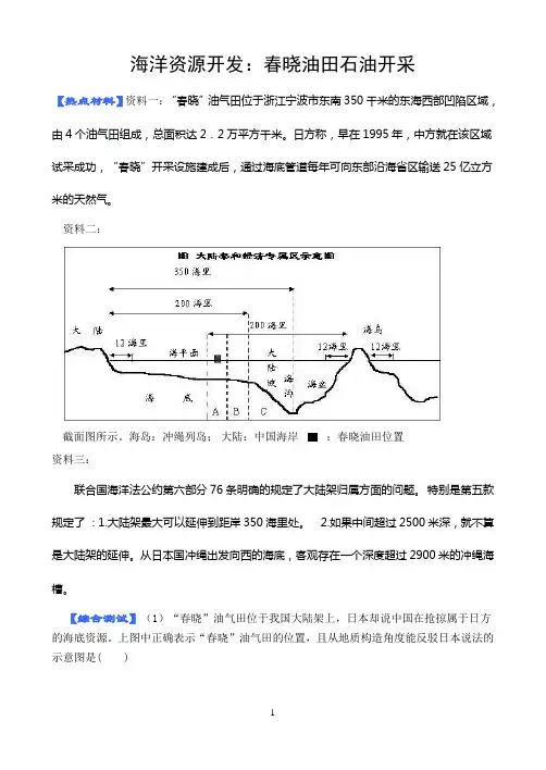 海洋资源开发：春晓油田石油开采.