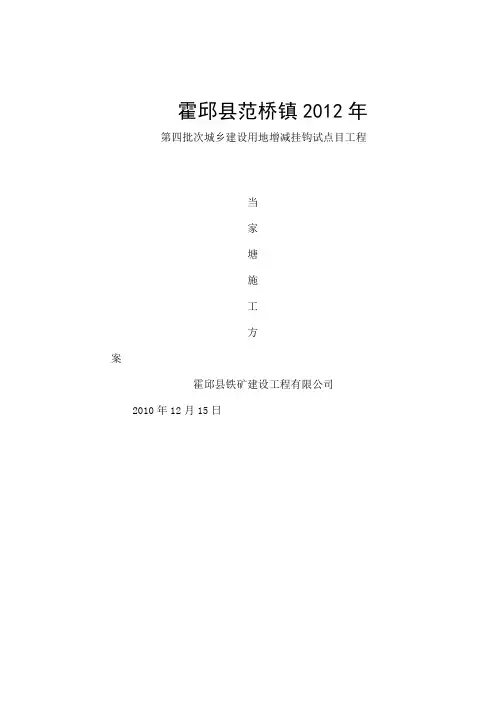 塘坝施工方案施工组织设计