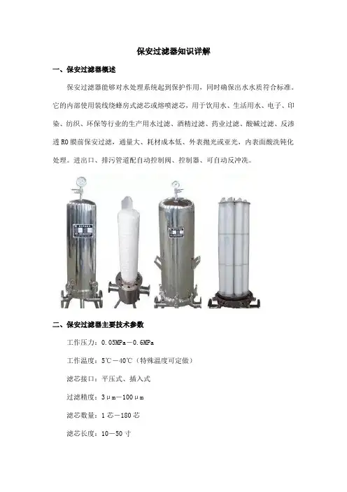 保安过滤器知识详解