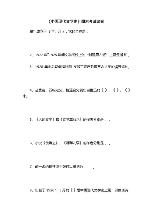 《中国现代文学史》期末考试试卷
