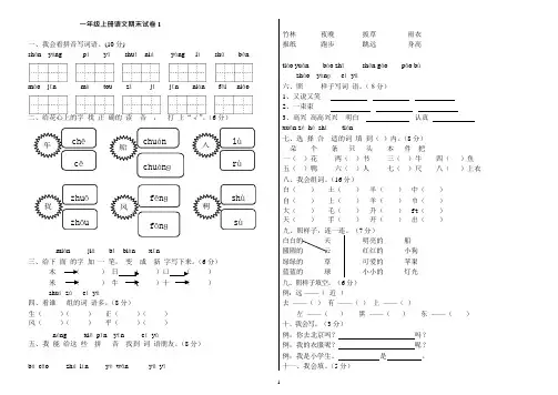 (完整版)一年级上册语文期末试卷(共6套)(可编辑修改word版)