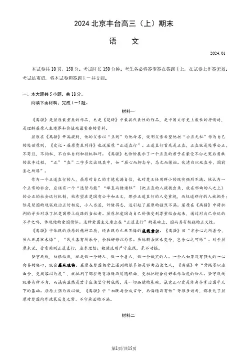 2024北京丰台区高三(上)期末语文试题及答案