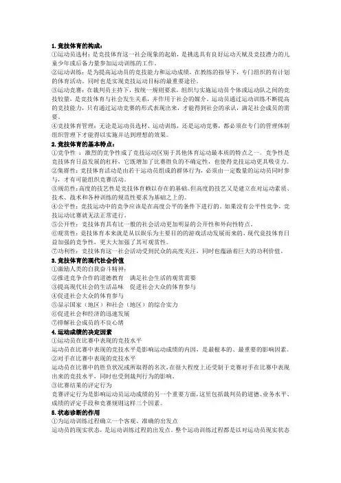 运动训练学重点