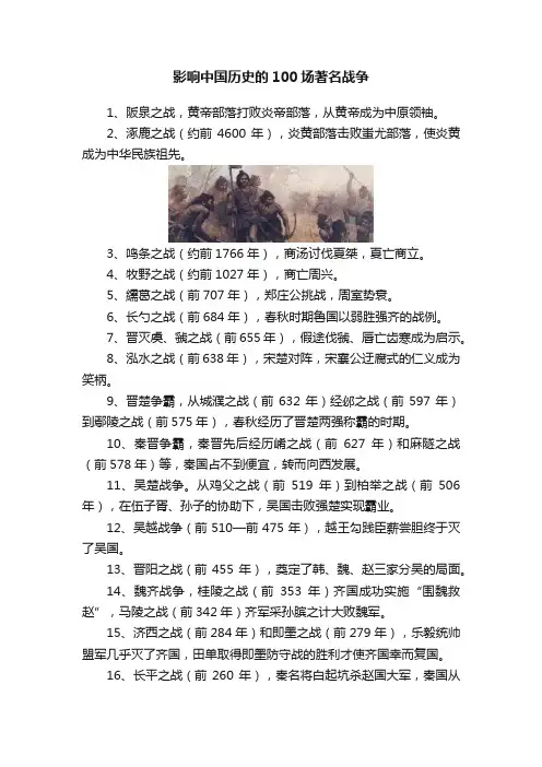 影响中国历史的100场著名战争