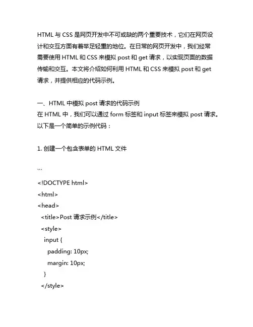 html css页面模拟post和get的例子代码