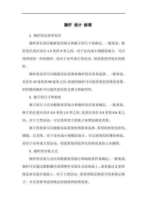 旗杆 设计 标准