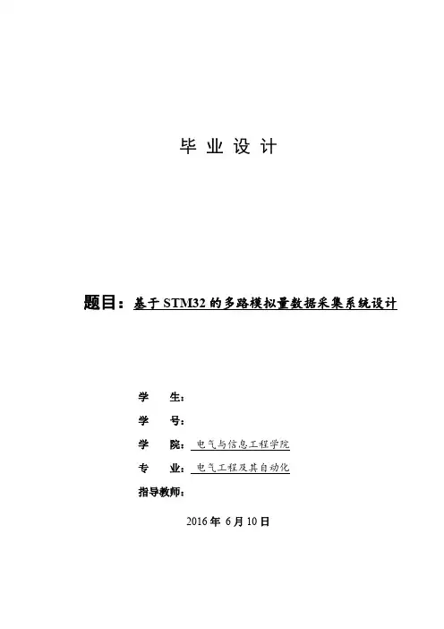 基于STM32的多路模拟量数据采集设计