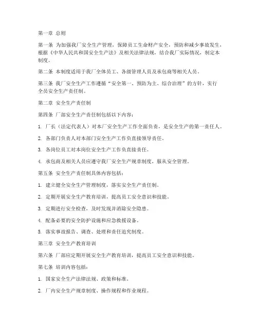 厂部安全生产责任制度范本