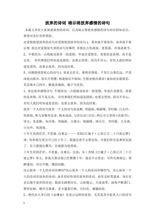 放弃的诗词 暗示将放弃感情的诗句