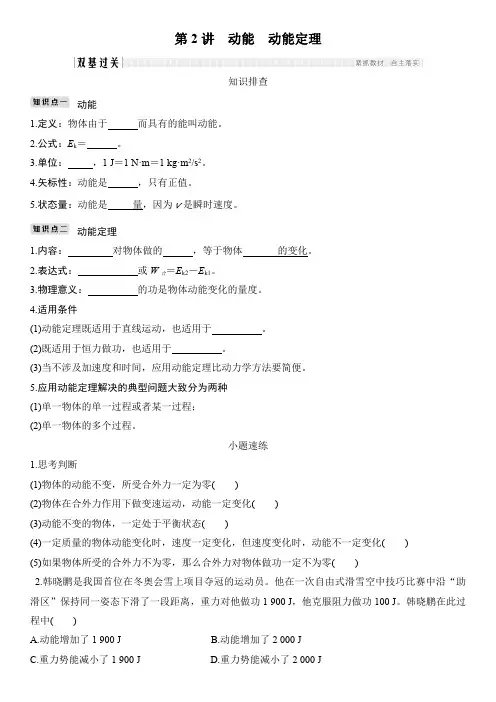 必修2 动能定理