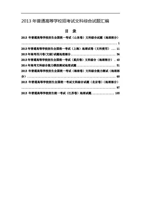 高中地理_2013年普通高等学校招考试地理试题汇编