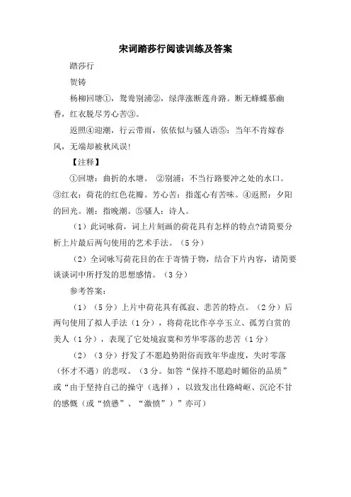 宋词踏莎行阅读训练及答案