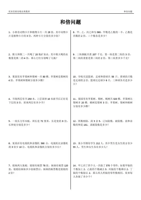 三年级奥数——和倍问题