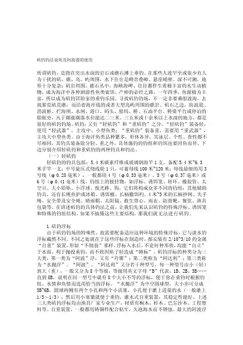 矶钓钓法说明及阿波漂的使用[教学]