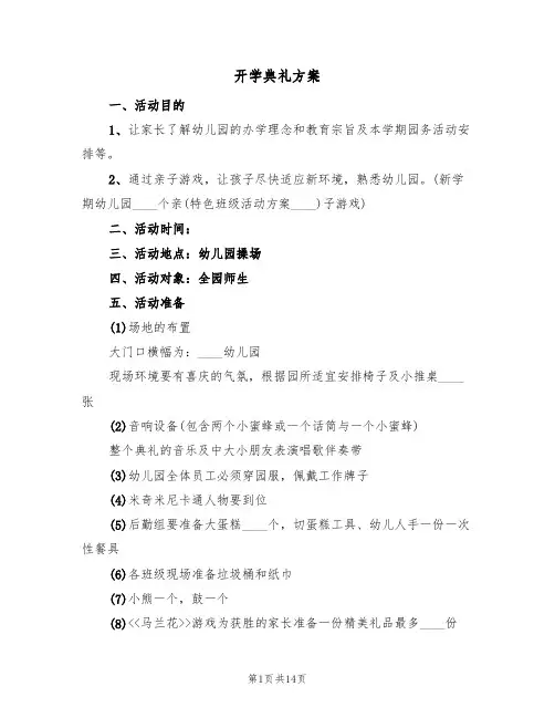 开学典礼方案(7篇)