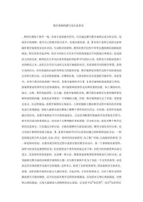 教学案例的撰写及注意事项2