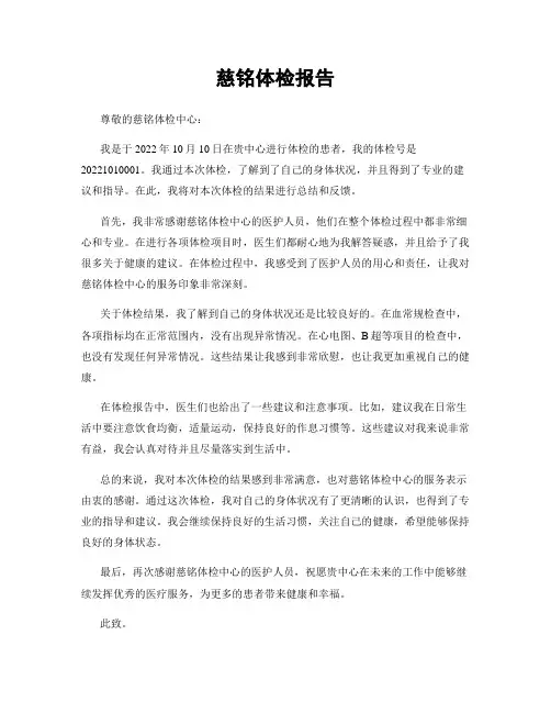 慈铭体检报告