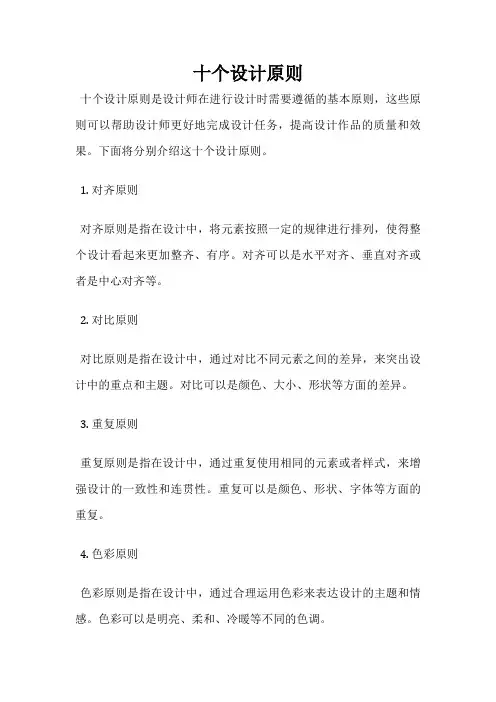 十个设计原则