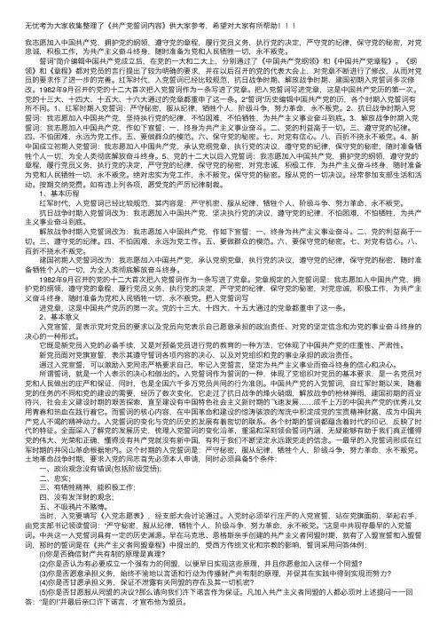 共产党誓词内容