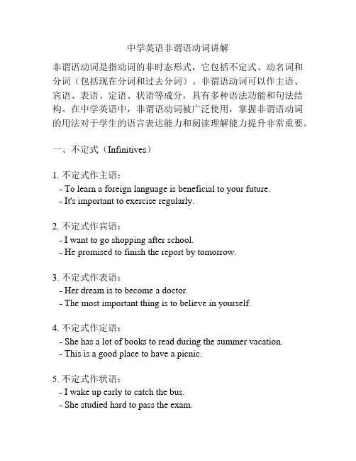 中学英语非谓语动词讲解