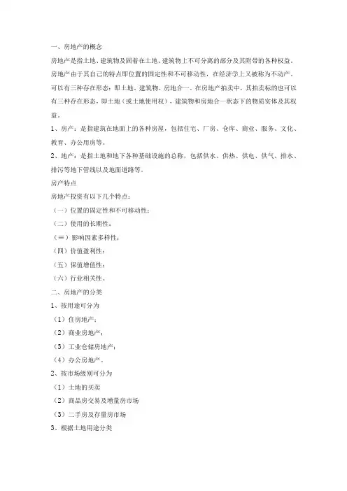 房地产概念