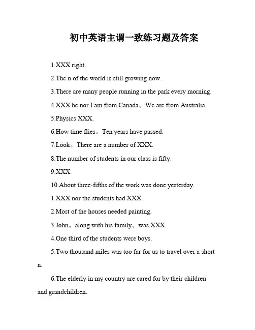 初中英语主谓一致练习题及答案