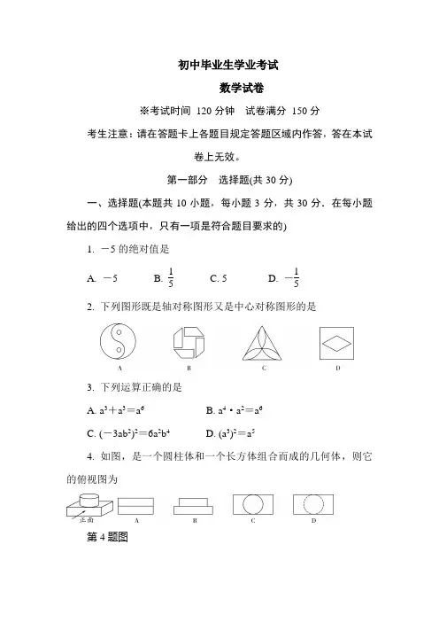 2018年初中学生学业水平(升学)考试数学试题两套(含参考答案)