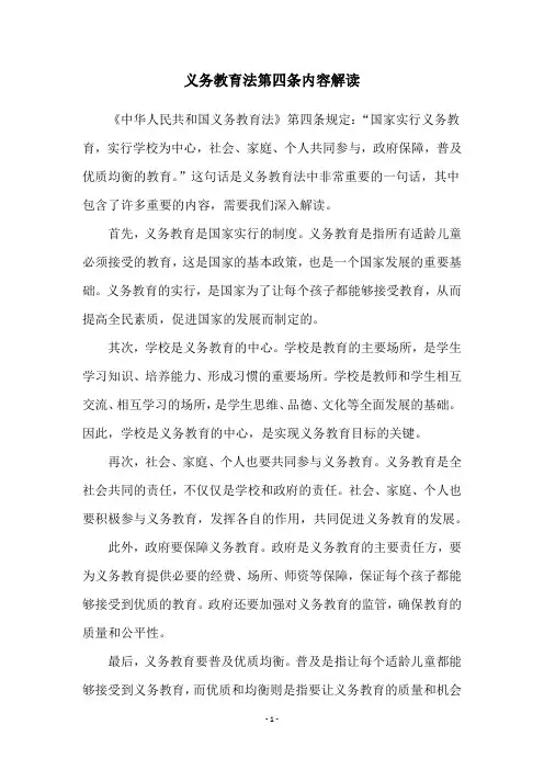 义务教育法第四条内容解读