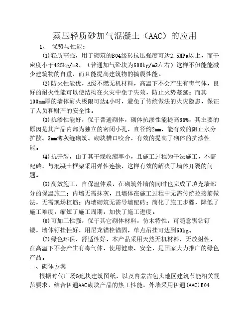 AAC蒸压轻质砂加气混凝土的优势