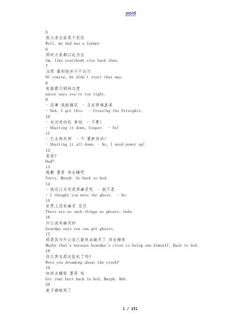 Interstellar.星际穿越.中英双语字幕