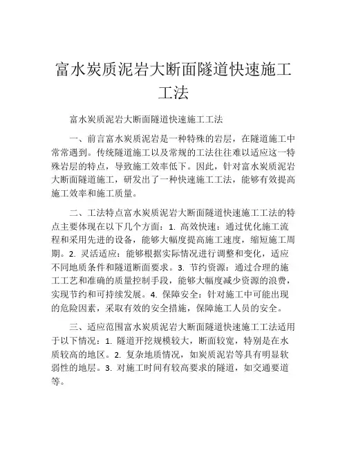 富水炭质泥岩大断面隧道快速施工工法(2)
