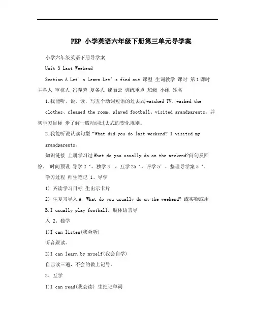 PEP 小学英语六年级下册第三单元导学案