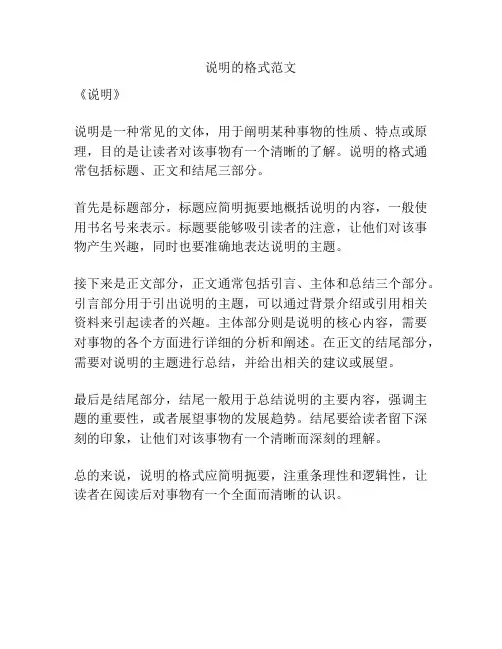 说明的格式范文