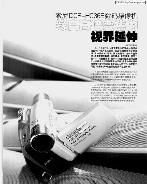 索尼DCR—HC36E数码摄像机 缘自高倍变焦的视界延伸